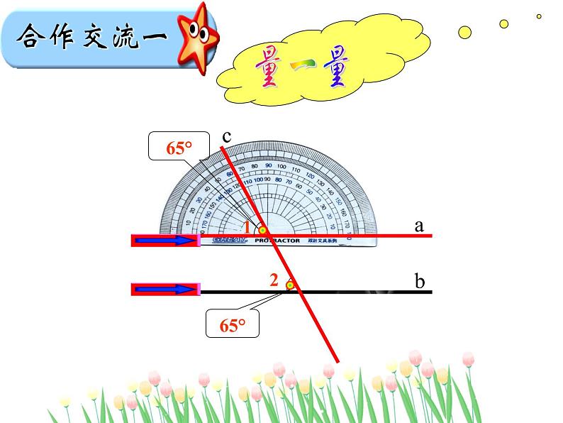 北师大版八年级数学上册 7.4 平行线的性质课件PPT05