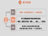 北师大版八年级数学上册 7.2 定义与命题课件PPT