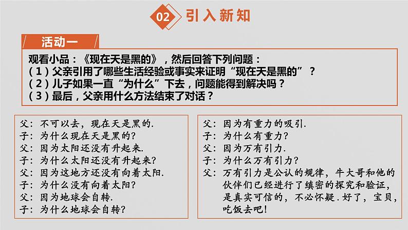 北师大版八年级数学上册 7.2 定义与命题课件PPT04