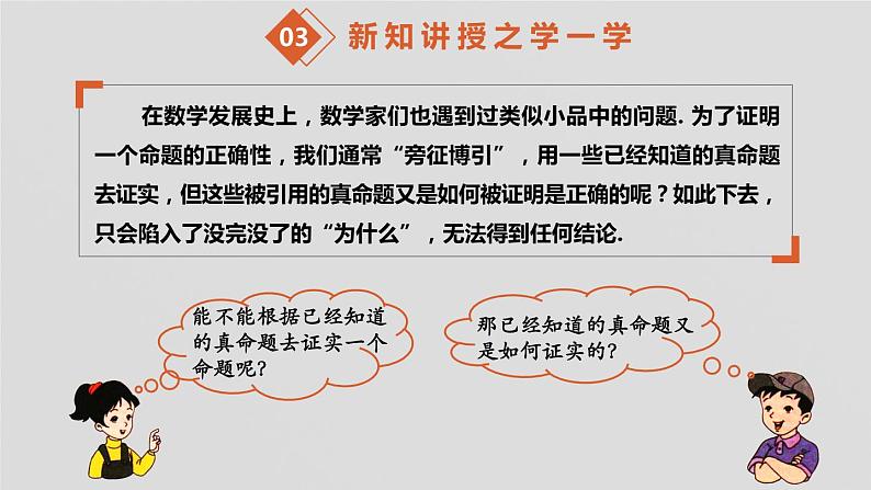 北师大版八年级数学上册 7.2 定义与命题课件PPT05