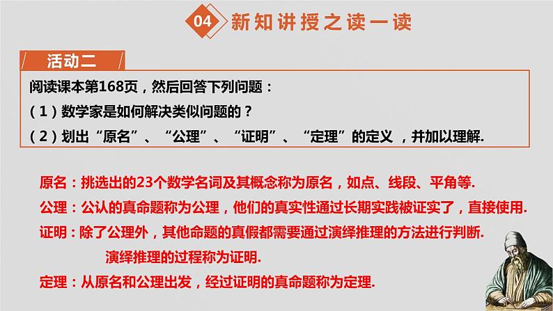 北师大版八年级数学上册 7.2 定义与命题课件PPT08