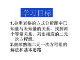 北师大版八年级数学上册 5.4 应用二元一次方程组——增收节支课件PPT