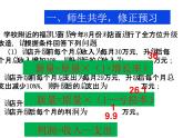 北师大版八年级数学上册 5.4 应用二元一次方程组——增收节支课件PPT