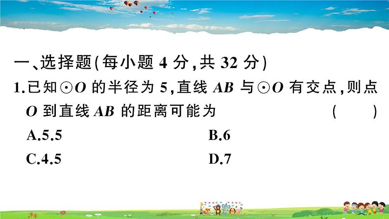 九年级数学下册作业课件（北师大版）综合滚动练习：圆的有关概念及性质02