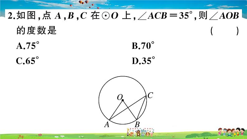 九年级数学下册作业课件（北师大版）综合滚动练习：圆的有关概念及性质03