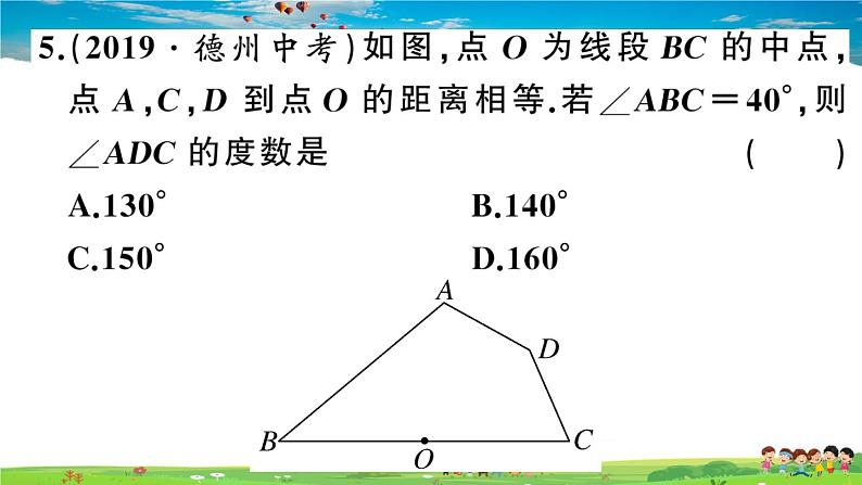 九年级数学下册作业课件（北师大版）综合滚动练习：圆的有关概念及性质07