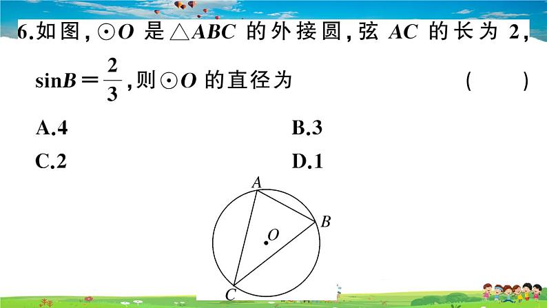 九年级数学下册作业课件（北师大版）综合滚动练习：圆的有关概念及性质08