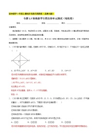 北师大版九年级上册第一章 特殊平行四边形综合与测试单元测试随堂练习题