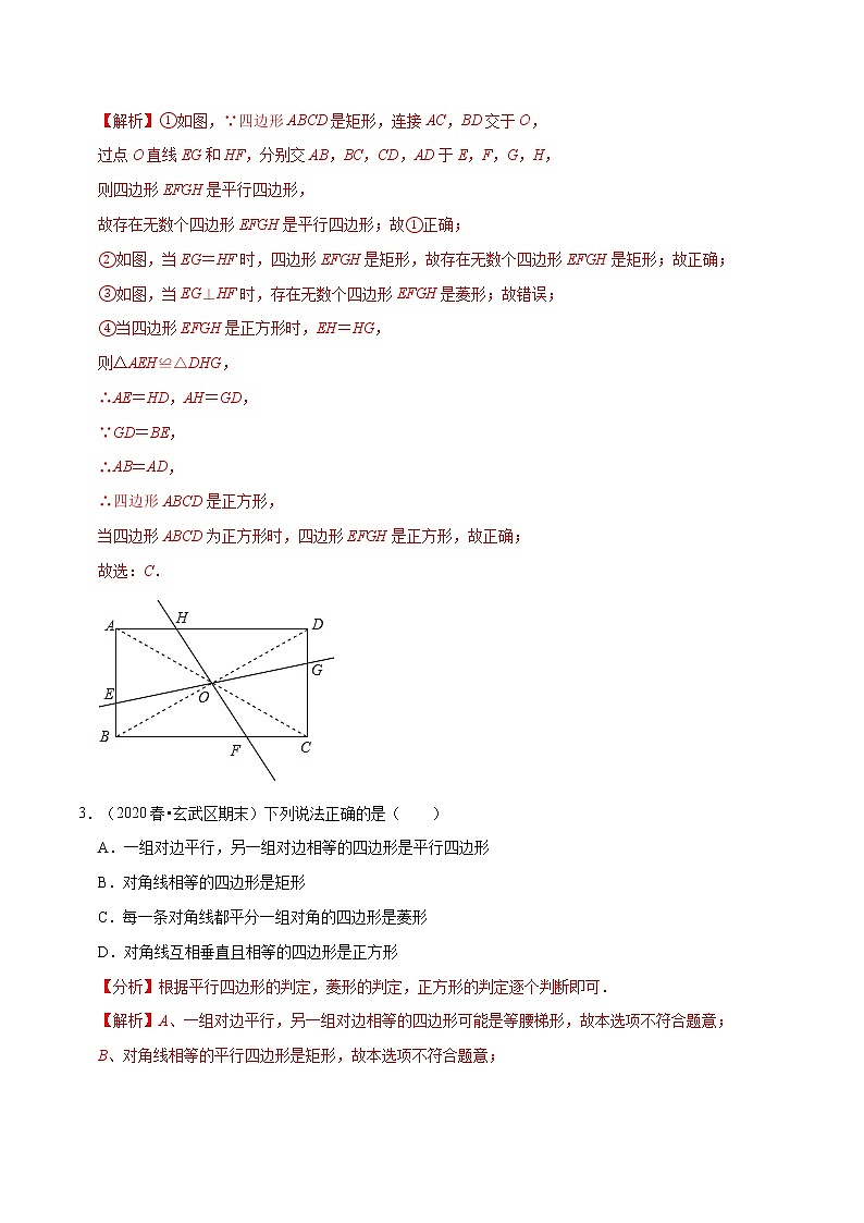 专题1.5特殊的平行四边形单元测试（培优卷）  新版初中北师大版数学9年级上册同步培优专题02