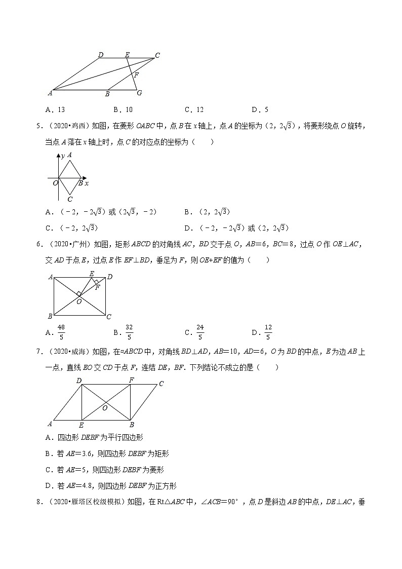 专题1.5特殊的平行四边形单元测试（培优卷）  新版初中北师大版数学9年级上册同步培优专题02