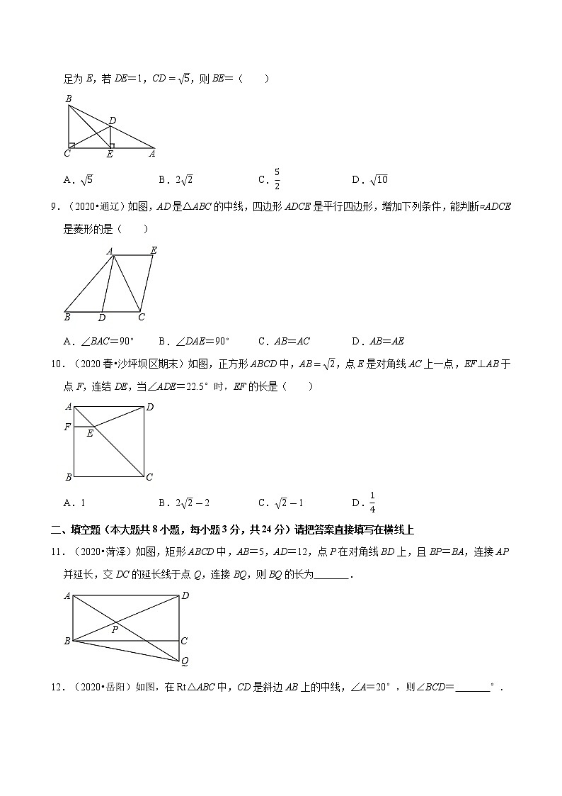 专题1.5特殊的平行四边形单元测试（培优卷）  新版初中北师大版数学9年级上册同步培优专题03