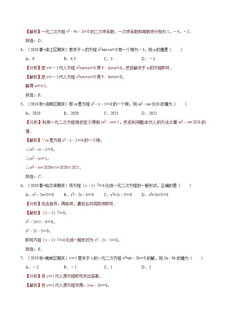 专题2.1认识一元二次方程  新版初中北师大版数学9年级上册同步培优专题02