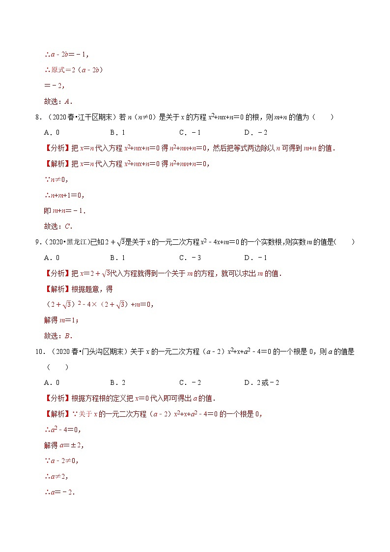 专题2.1认识一元二次方程  新版初中北师大版数学9年级上册同步培优专题03