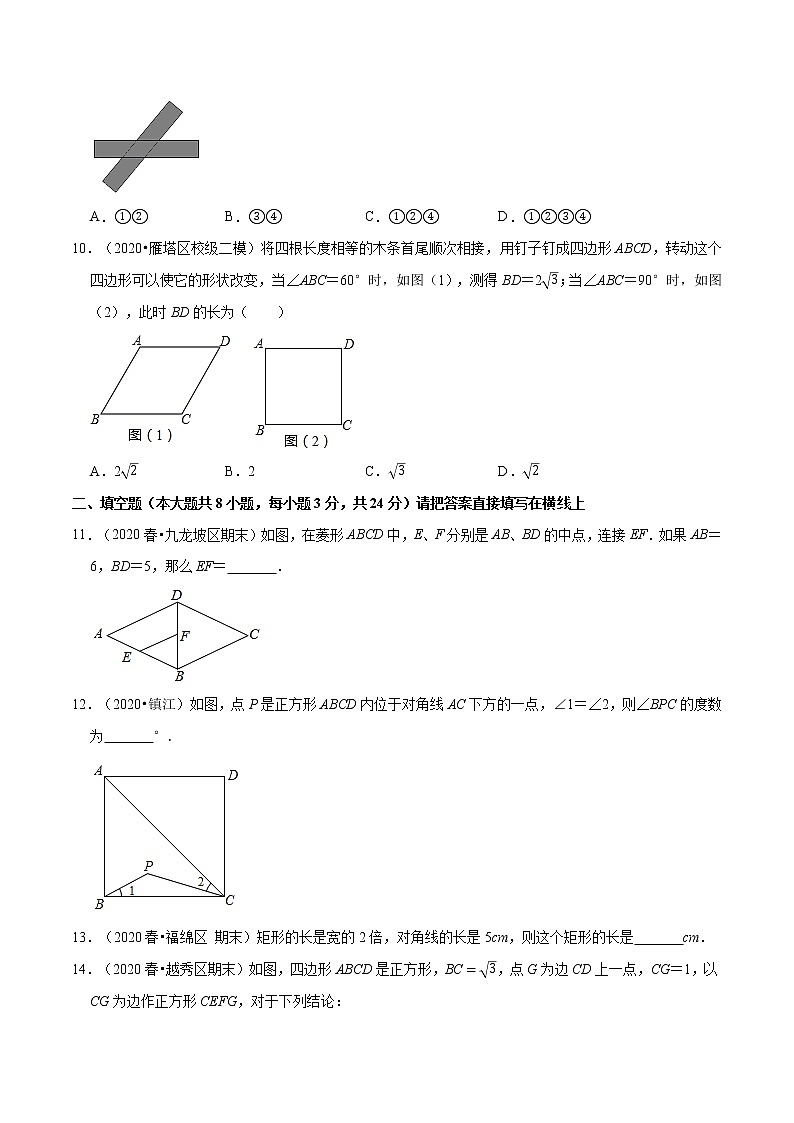 专题1.4特殊的平行四边形单元测试（基础卷）  新版初中北师大版数学9年级上册同步培优专题03