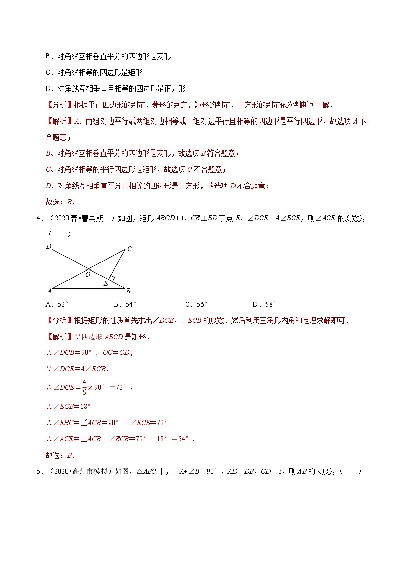 专题1.4特殊的平行四边形单元测试（基础卷）  新版初中北师大版数学9年级上册同步培优专题02
