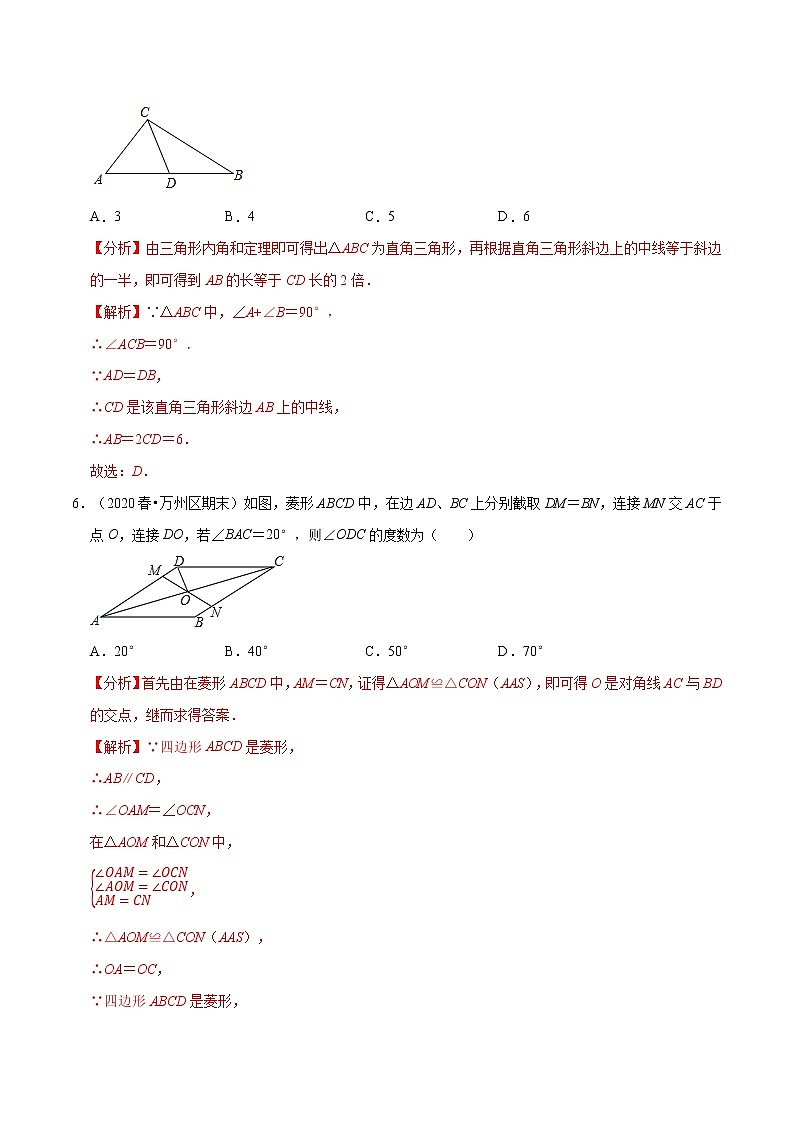专题1.4特殊的平行四边形单元测试（基础卷）  新版初中北师大版数学9年级上册同步培优专题03