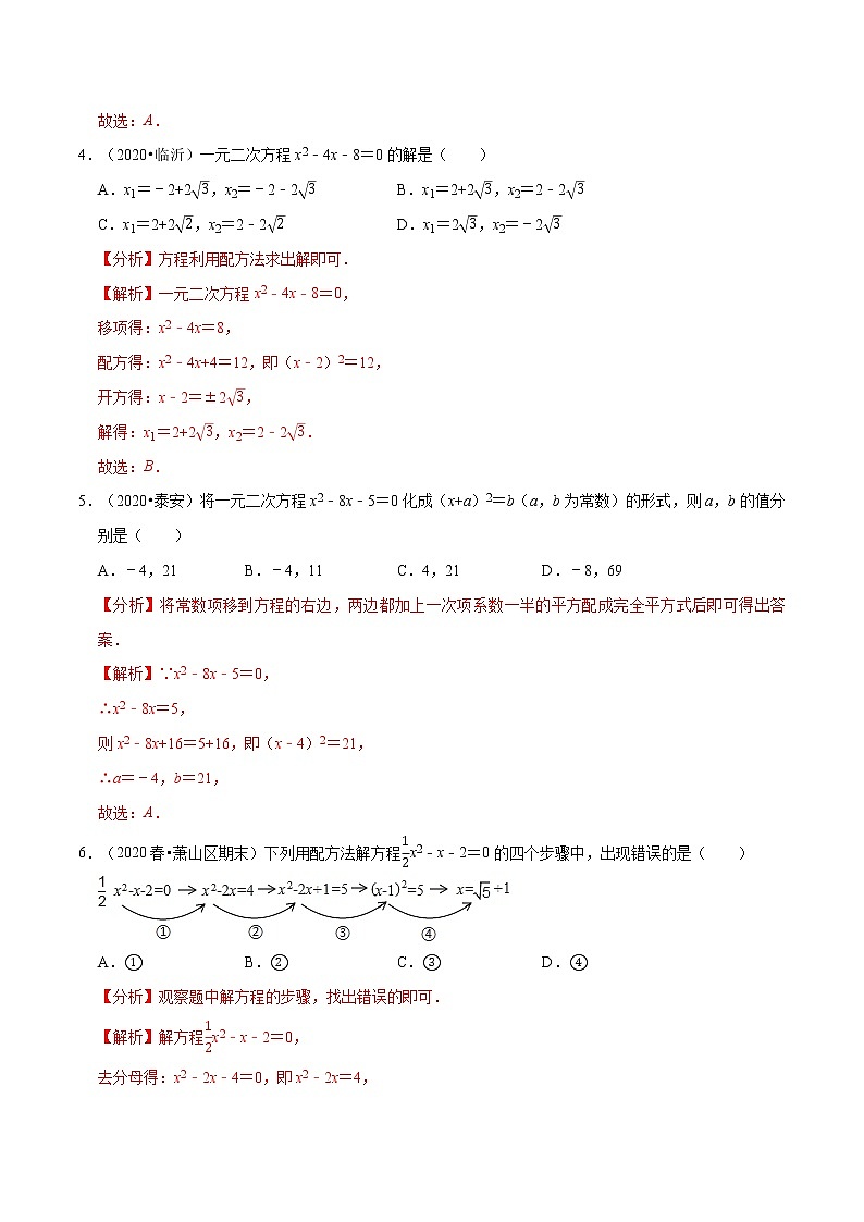 专题2.2用配方法求解一元二次方程  新版初中北师大版数学9年级上册同步培优专题02