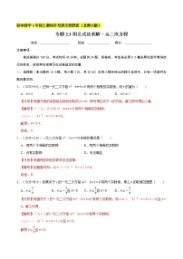 初中北师大版3 用公式法求解一元二次方程同步训练题