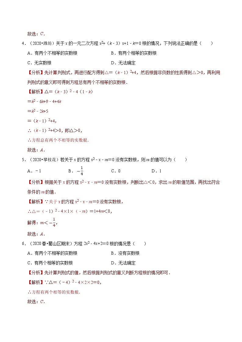 专题2.3用公式法求解一元二次方程  新版初中北师大版数学9年级上册同步培优专题02
