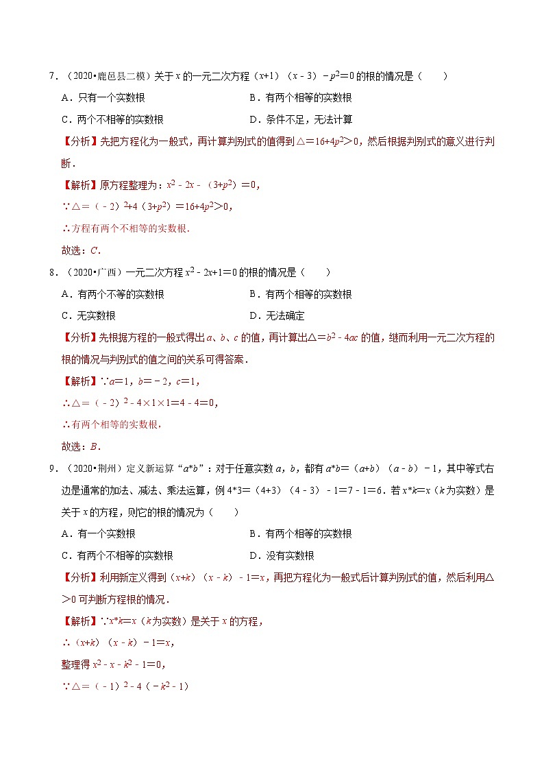 专题2.3用公式法求解一元二次方程  新版初中北师大版数学9年级上册同步培优专题03