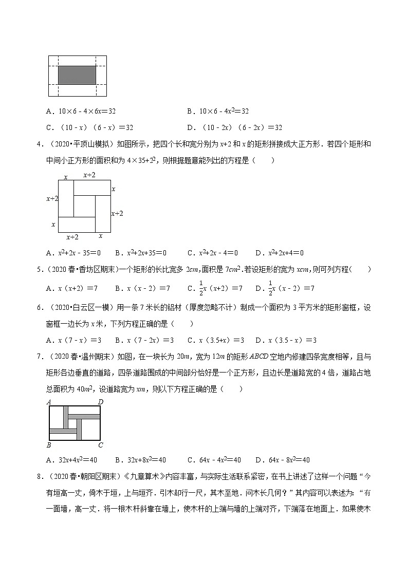 专题2.7应用一元二次方程（2）面积问题  新版初中北师大版数学9年级上册同步培优专题题库（学生版） 第2页
