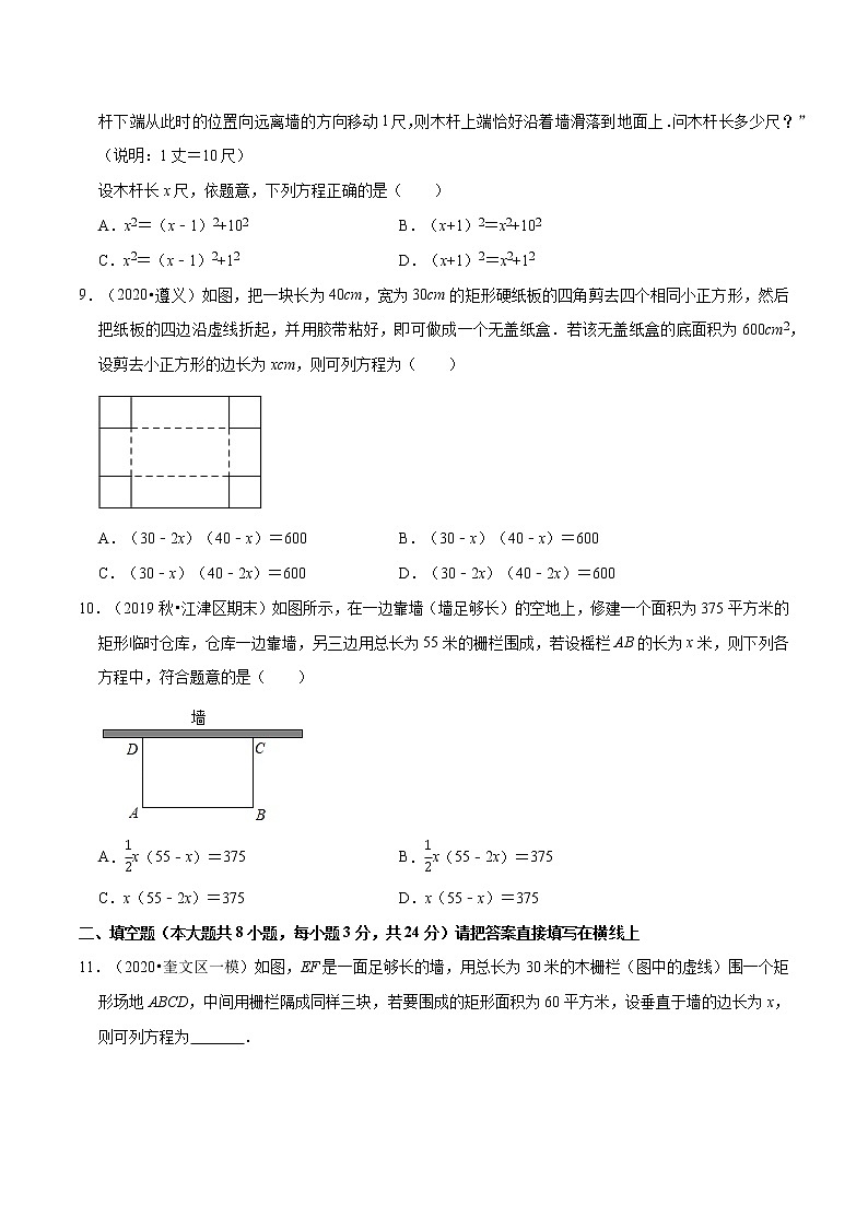 专题2.7应用一元二次方程（2）面积问题  新版初中北师大版数学9年级上册同步培优专题题库（学生版） 第3页