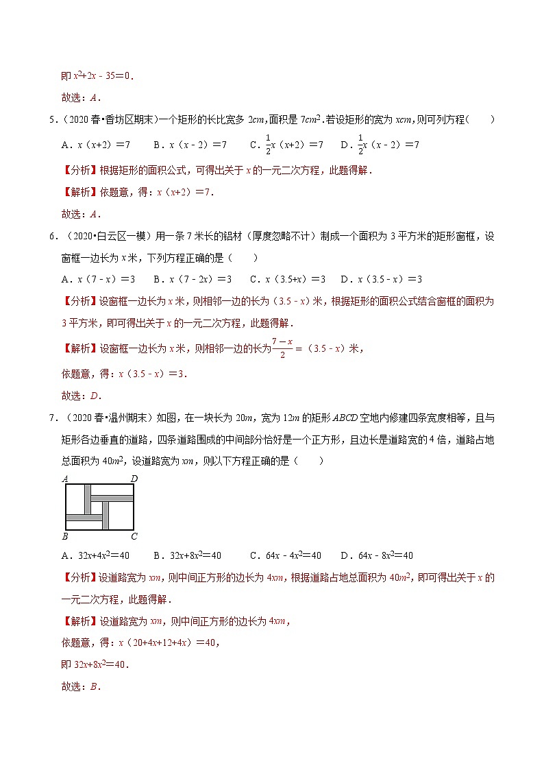 专题2.7应用一元二次方程（2）面积问题  新版初中北师大版数学9年级上册同步培优专题题库（教师版） 第3页