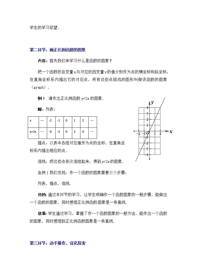北师大版八年级数学上册-4.3  第1课时 正比例函数的图象和性质2-教案03
