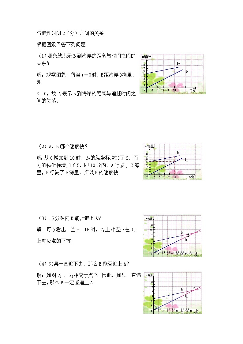北师大版八年级数学上册-4.4  第2课时 单个一次函数图象的应用2-教案03