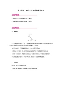 数学北师大版4 一次函数的应用第3课时教案设计