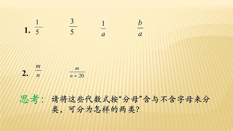 12.1 分式（4）（课件）-2021-2022学年数学八年级上册-冀教版04