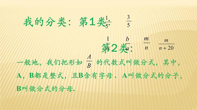 12.1 分式（4）（课件）-2021-2022学年数学八年级上册-冀教版05