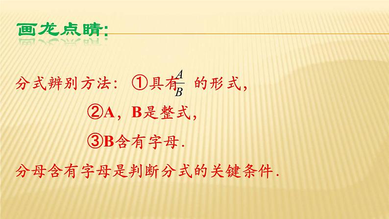 12.1 分式（4）（课件）-2021-2022学年数学八年级上册-冀教版06