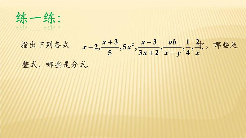 12.1 分式（4）（课件）-2021-2022学年数学八年级上册-冀教版07