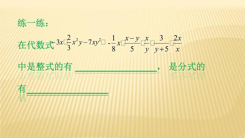 12.1 分式（4）（课件）-2021-2022学年数学八年级上册-冀教版08