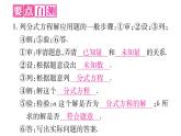 12.5 分式方程的应用（2）（课件）-2021-2022学年数学八年级上册-冀教版