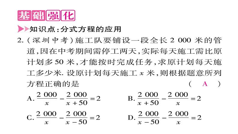 12.5 分式方程的应用（2）（课件）-2021-2022学年数学八年级上册-冀教版03