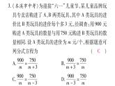 12.5 分式方程的应用（2）（课件）-2021-2022学年数学八年级上册-冀教版