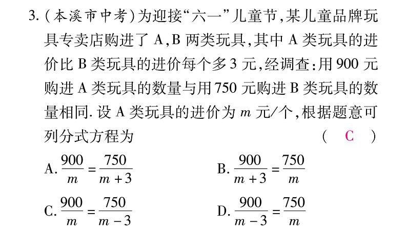 12.5 分式方程的应用（2）（课件）-2021-2022学年数学八年级上册-冀教版04