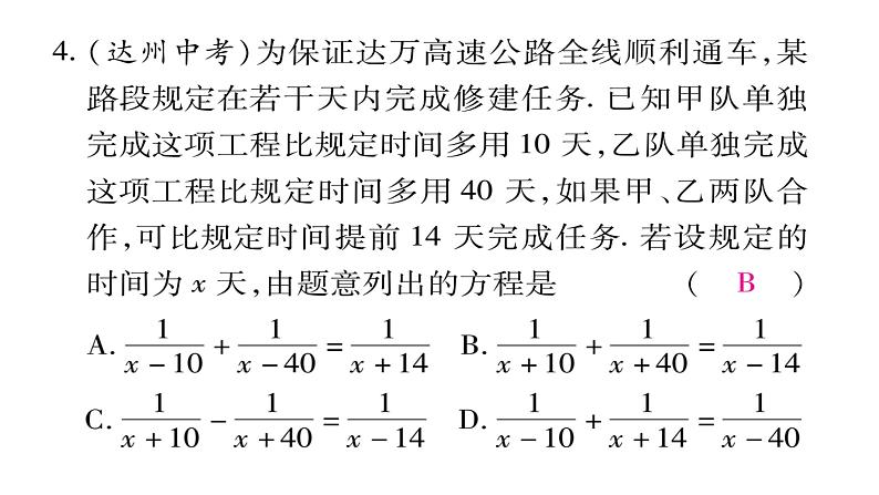 12.5 分式方程的应用（2）（课件）-2021-2022学年数学八年级上册-冀教版05