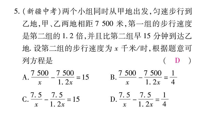 12.5 分式方程的应用（2）（课件）-2021-2022学年数学八年级上册-冀教版06