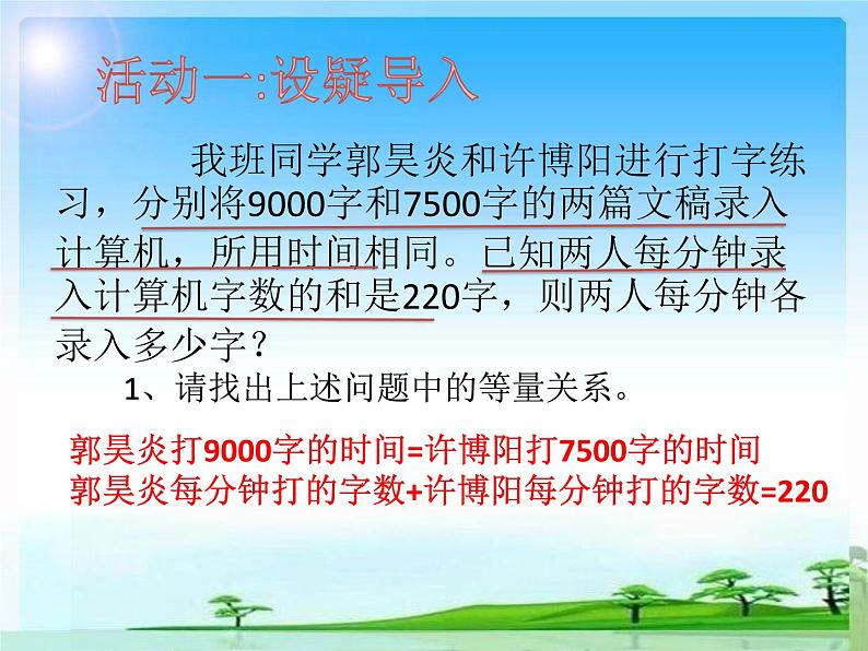 12.5 分式方程的应用（7）（课件）-2021-2022学年数学八年级上册-冀教版03