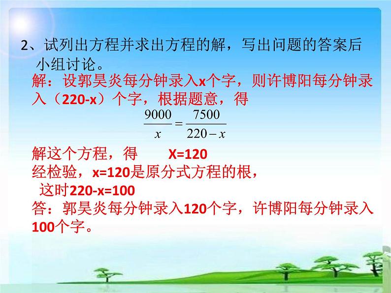 12.5 分式方程的应用（7）（课件）-2021-2022学年数学八年级上册-冀教版04