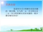 12.5 分式方程的应用（7）（课件）-2021-2022学年数学八年级上册-冀教版