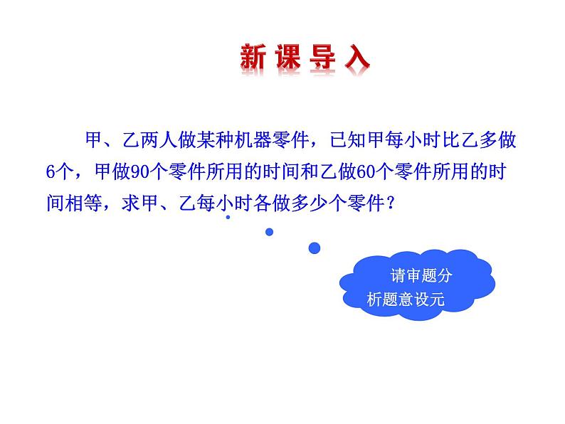 12.5 分式方程的应用（4）（课件）-2021-2022学年数学八年级上册-冀教版02