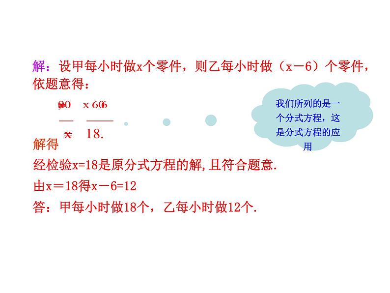 12.5 分式方程的应用（4）（课件）-2021-2022学年数学八年级上册-冀教版03