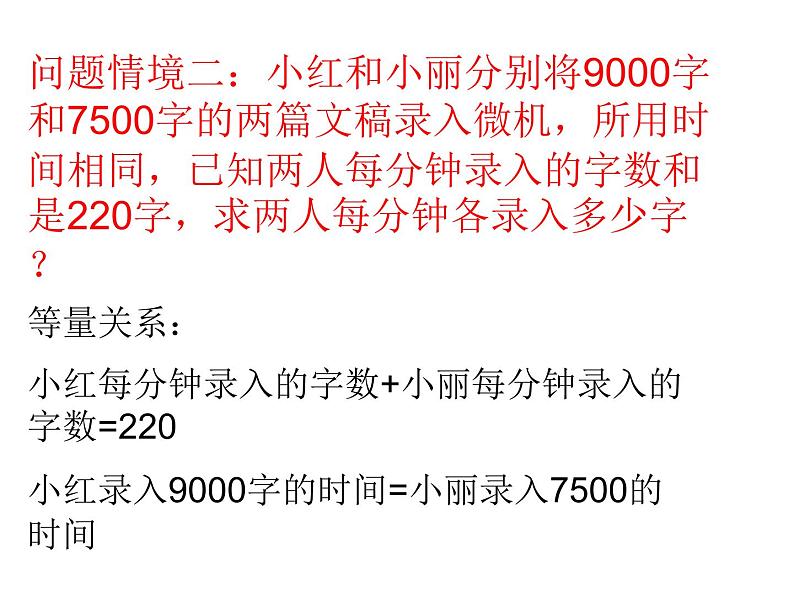 12.5 分式方程的应用（4）（课件）-2021-2022学年数学八年级上册-冀教版04