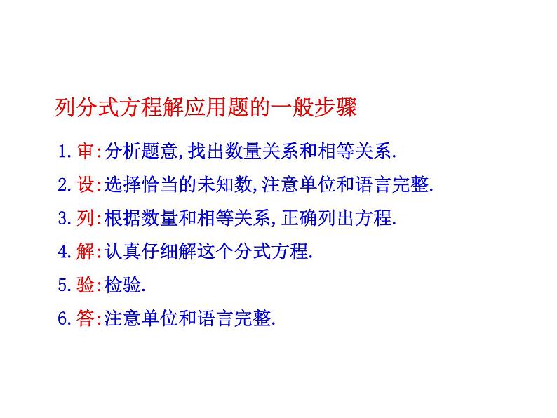 12.5 分式方程的应用（4）（课件）-2021-2022学年数学八年级上册-冀教版05