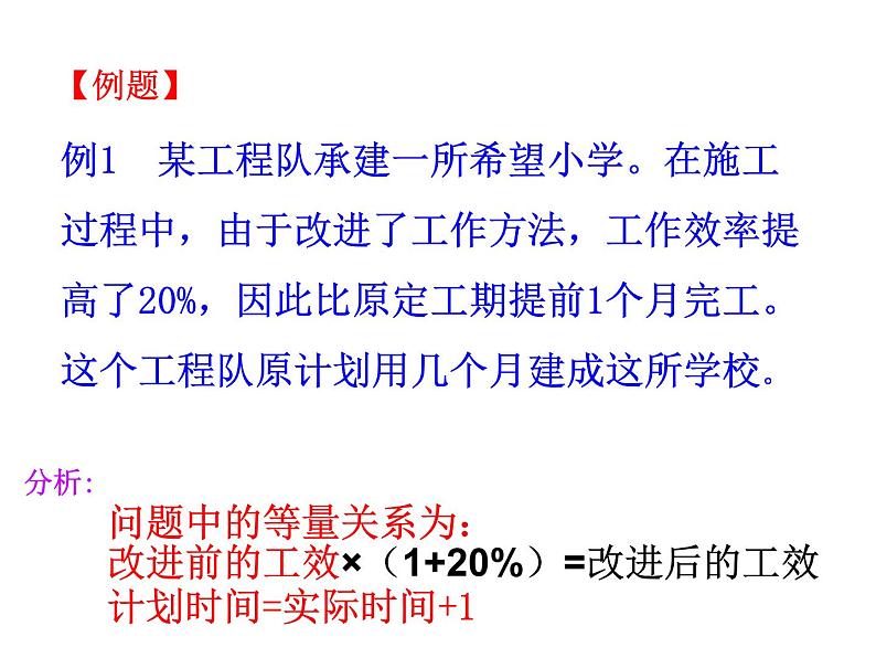 12.5 分式方程的应用（4）（课件）-2021-2022学年数学八年级上册-冀教版06