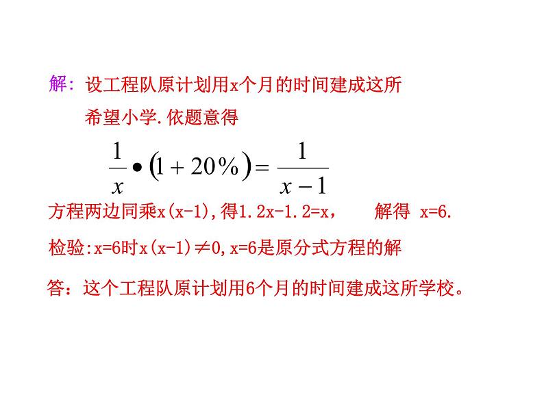 12.5 分式方程的应用（4）（课件）-2021-2022学年数学八年级上册-冀教版07